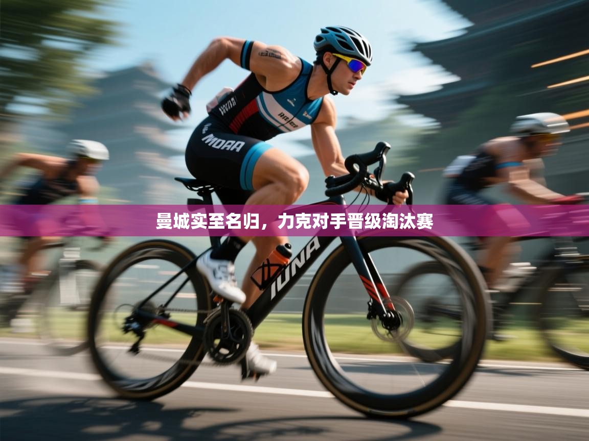 曼城实至名归，力克对手晋级淘汰赛  第1张